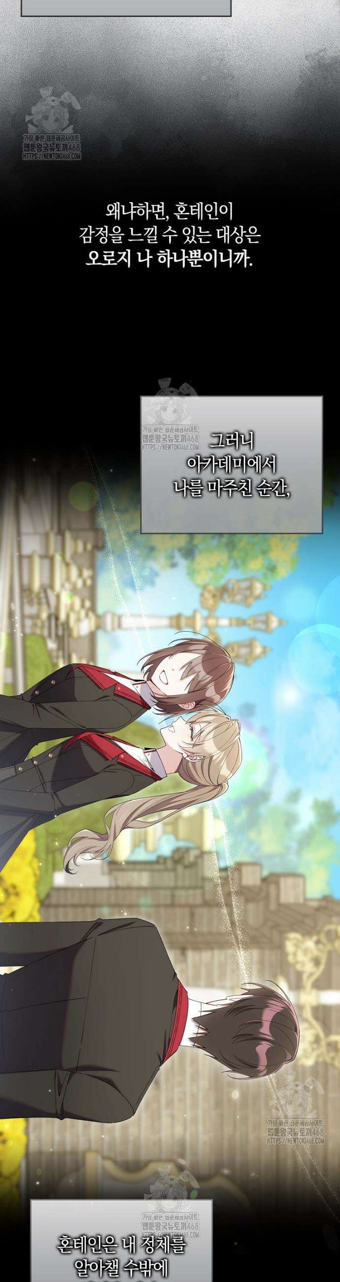 어쩌다 구원했지만, 책임은 안 집니다 46화 22
