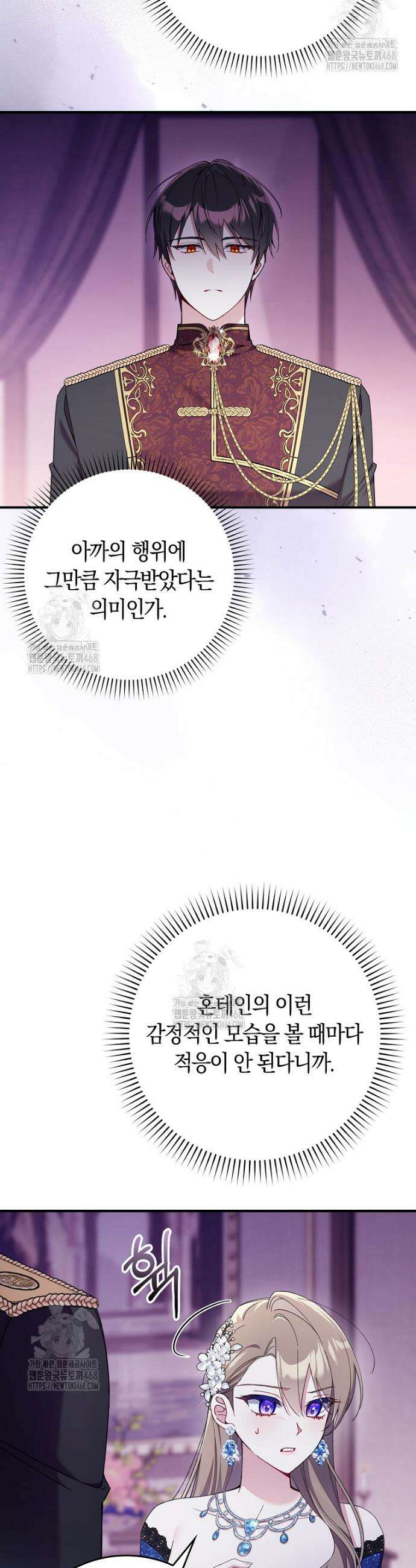 어쩌다 구원했지만, 책임은 안 집니다 46화 24