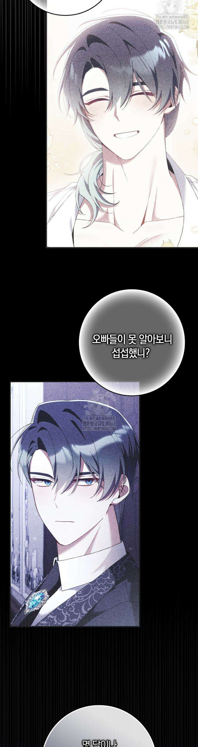 어쩌다 구원했지만, 책임은 안 집니다 46화 26