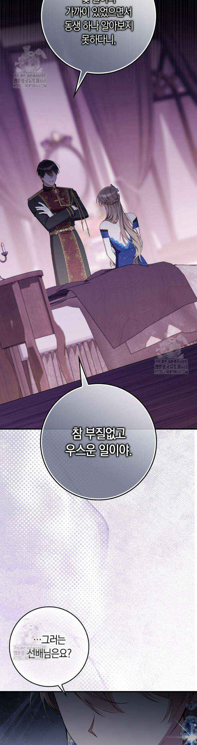 어쩌다 구원했지만, 책임은 안 집니다 46화 27