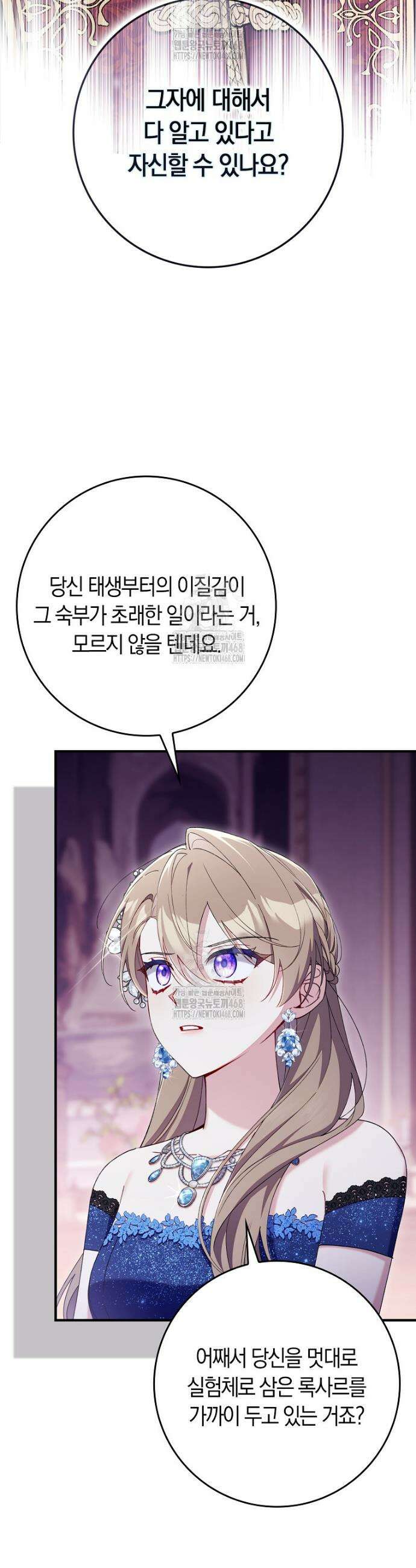 어쩌다 구원했지만, 책임은 안 집니다 46화 29