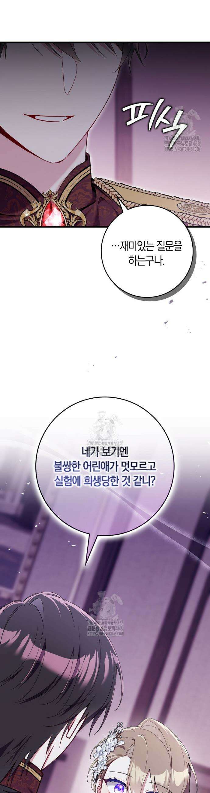 어쩌다 구원했지만, 책임은 안 집니다 46화 30