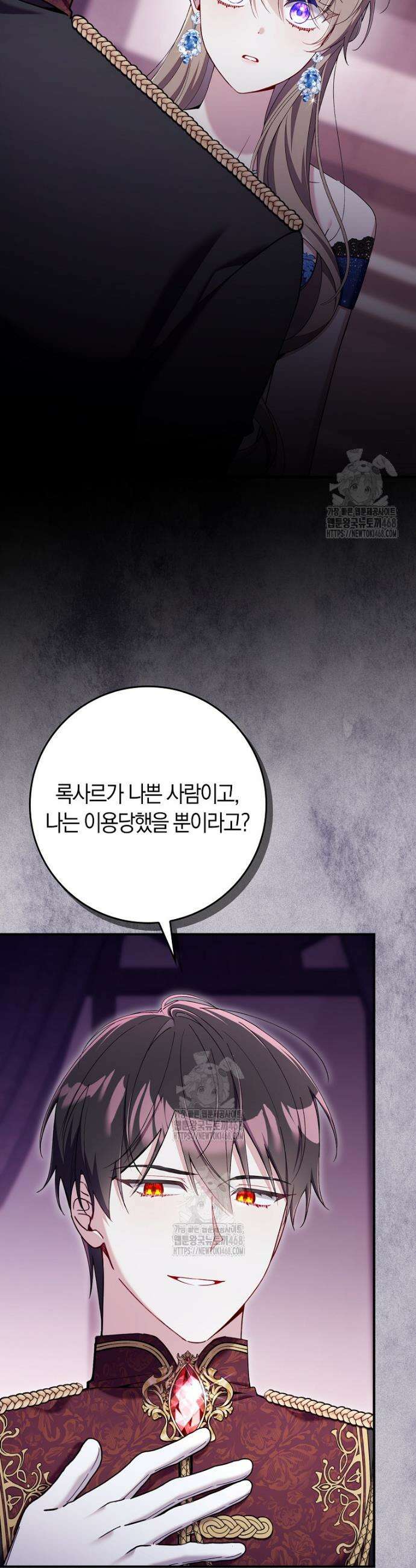 어쩌다 구원했지만, 책임은 안 집니다 46화 31
