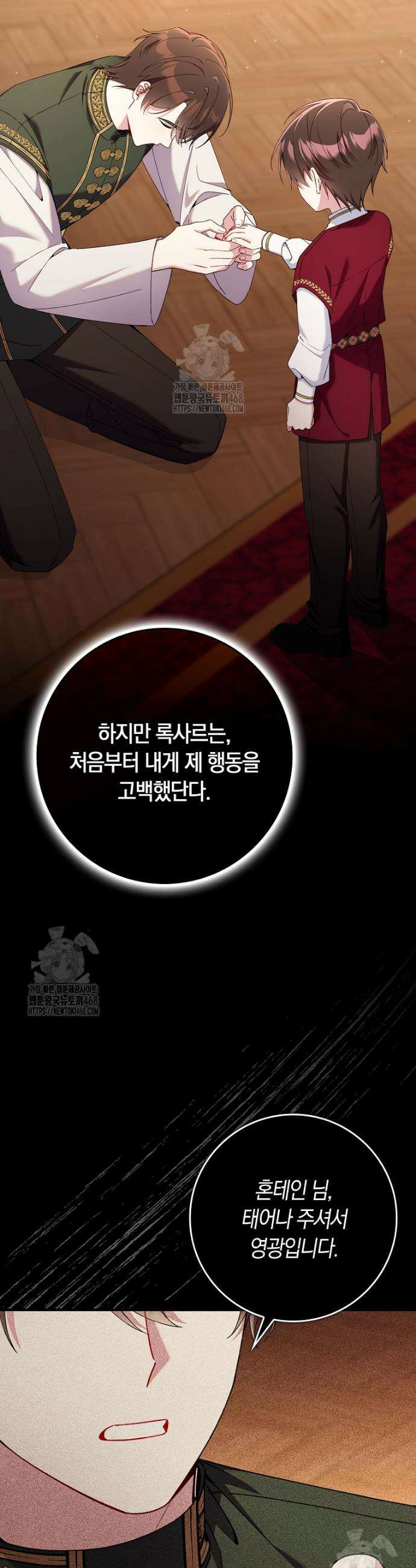 어쩌다 구원했지만, 책임은 안 집니다 46화 33
