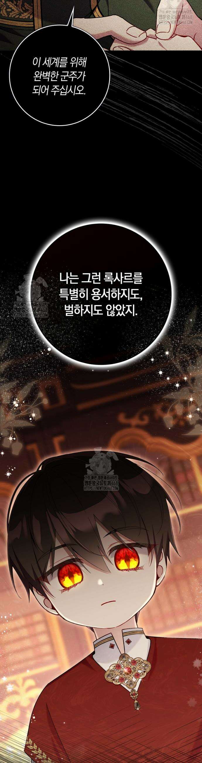 어쩌다 구원했지만, 책임은 안 집니다 46화 34
