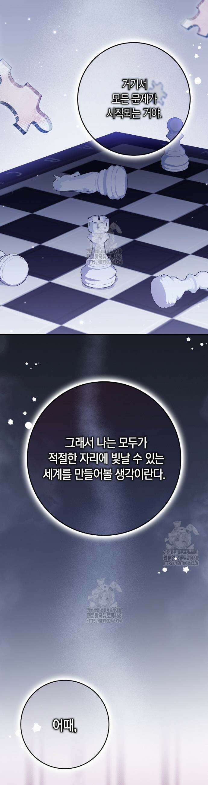 어쩌다 구원했지만, 책임은 안 집니다 46화 36