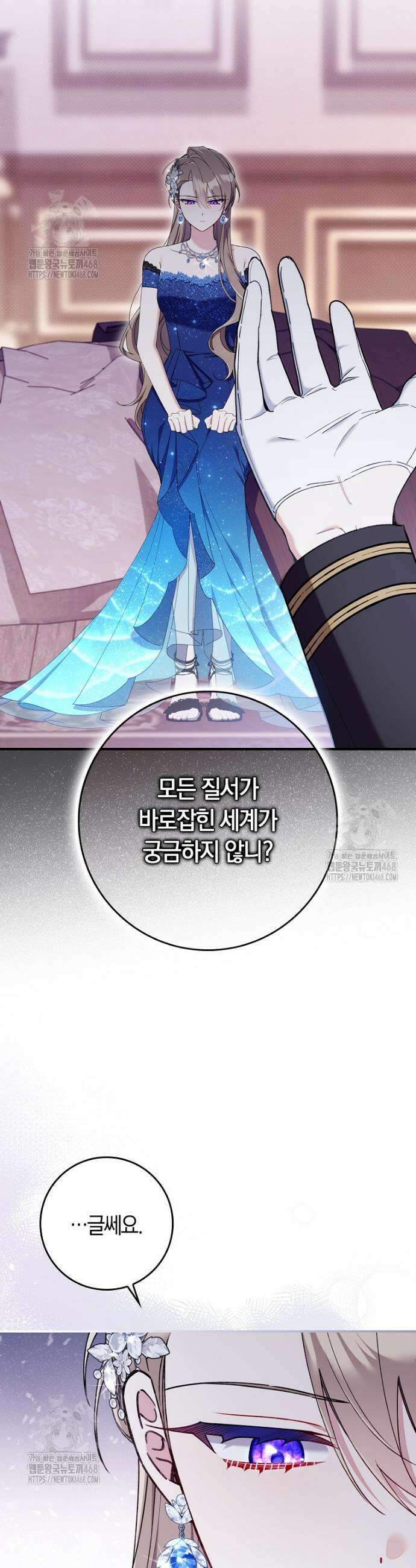 어쩌다 구원했지만, 책임은 안 집니다 46화 37