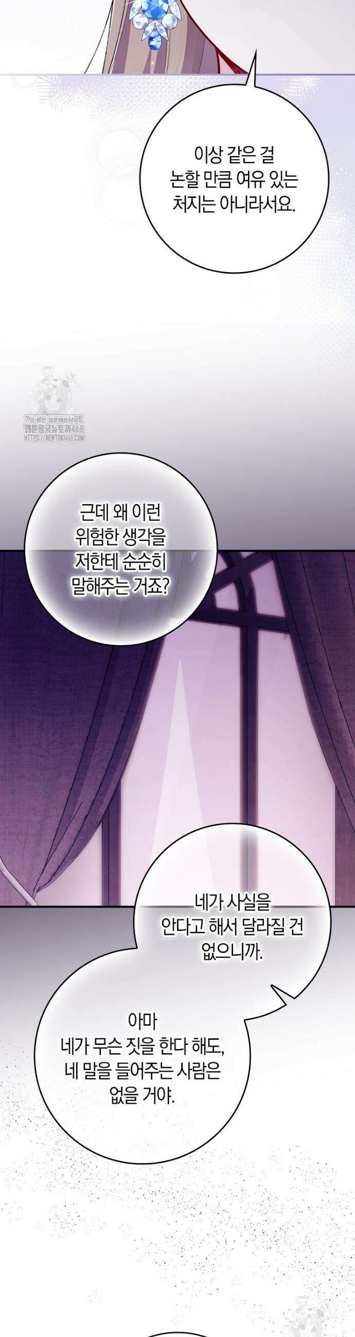 어쩌다 구원했지만, 책임은 안 집니다 46화 38