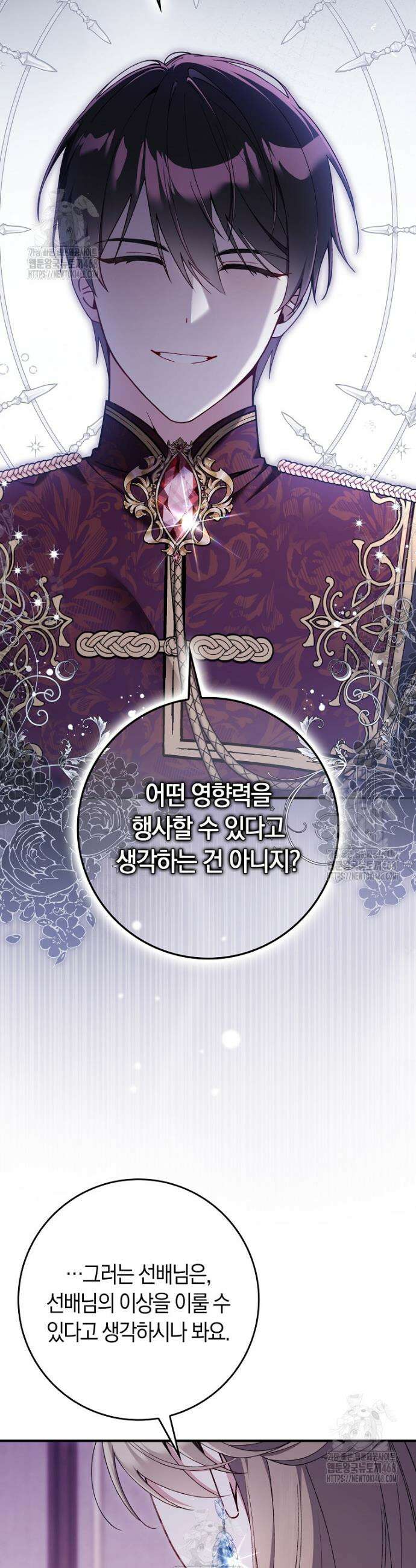 어쩌다 구원했지만, 책임은 안 집니다 46화 40