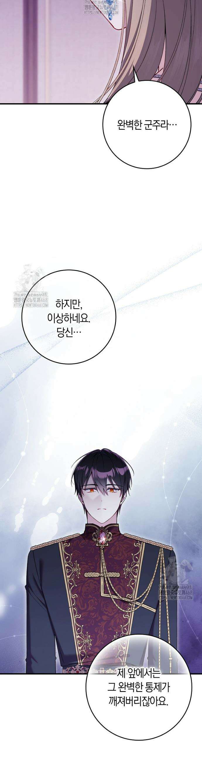 어쩌다 구원했지만, 책임은 안 집니다 46화 41