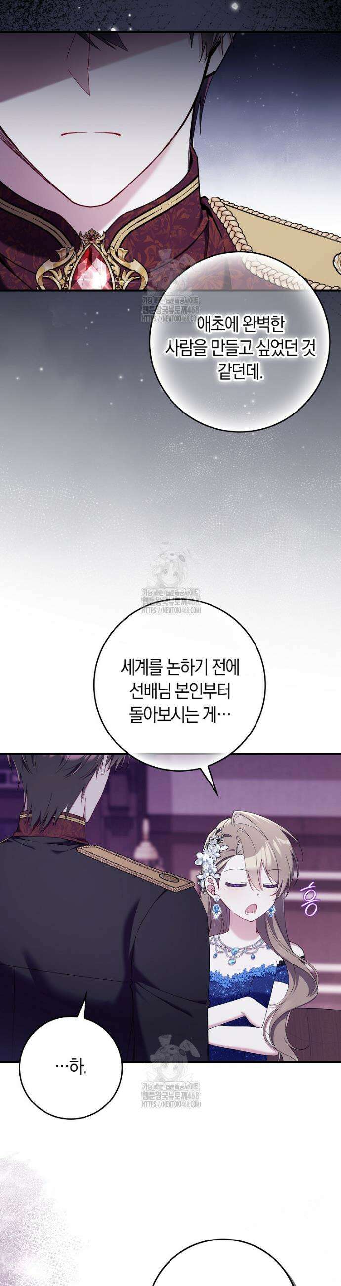 어쩌다 구원했지만, 책임은 안 집니다 46화 43