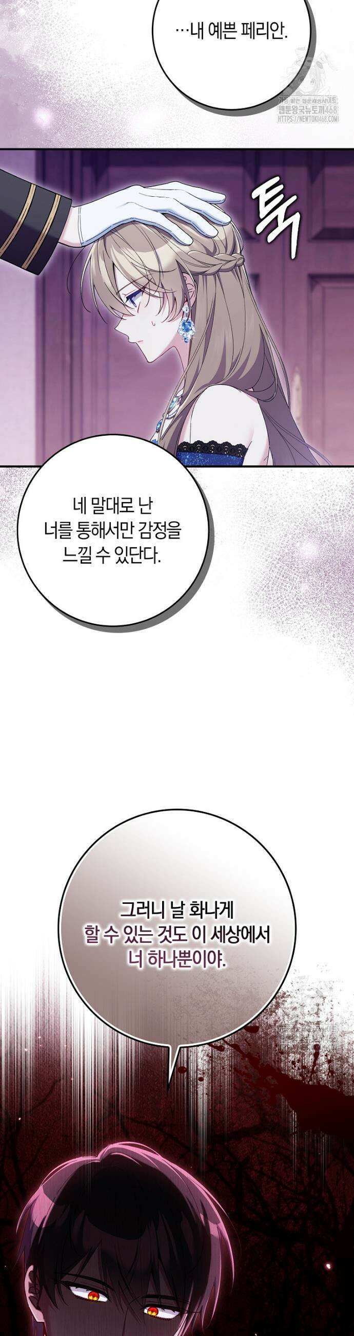 어쩌다 구원했지만, 책임은 안 집니다 46화 44