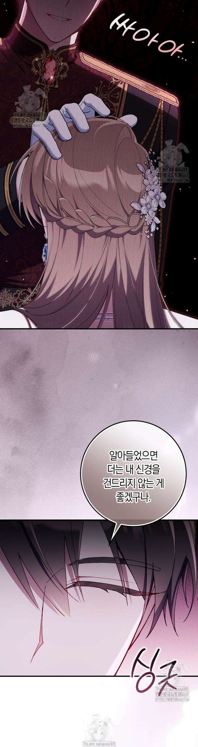 어쩌다 구원했지만, 책임은 안 집니다 46화 45