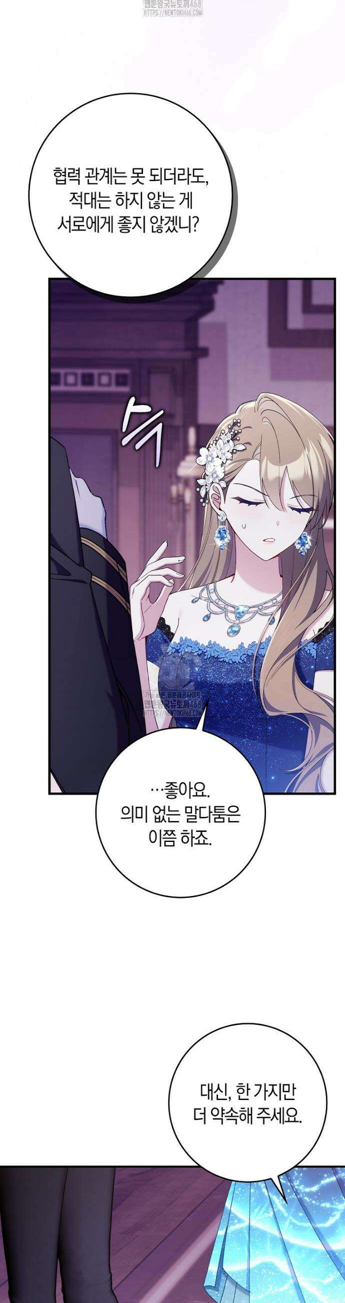 어쩌다 구원했지만, 책임은 안 집니다 46화 46