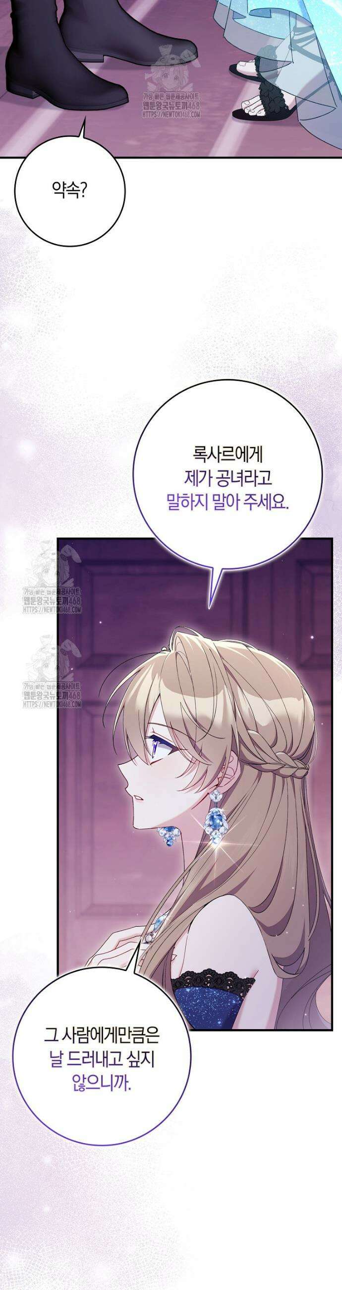 어쩌다 구원했지만, 책임은 안 집니다 46화 47