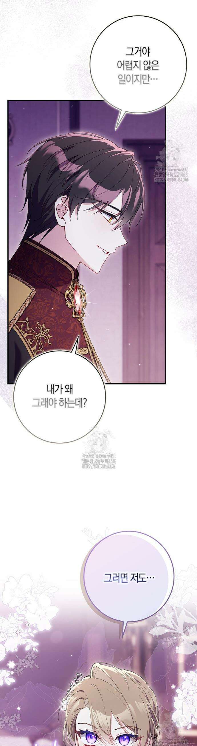 어쩌다 구원했지만, 책임은 안 집니다 46화 48