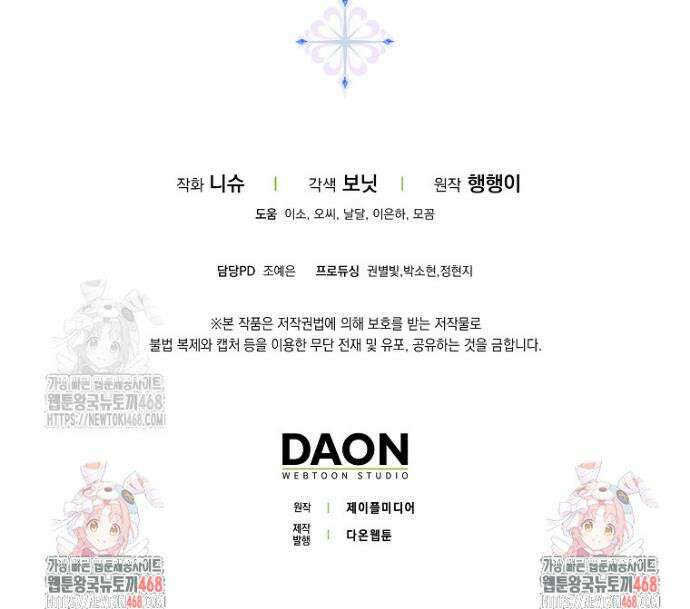 어쩌다 구원했지만, 책임은 안 집니다 46화 50