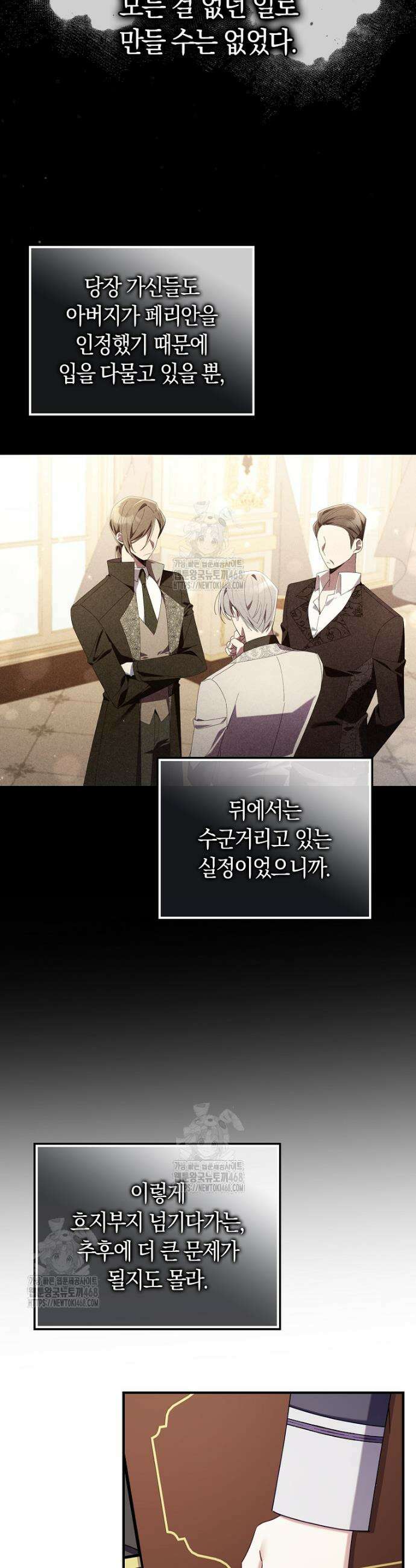 어쩌다 구원했지만, 책임은 안 집니다 55화 6