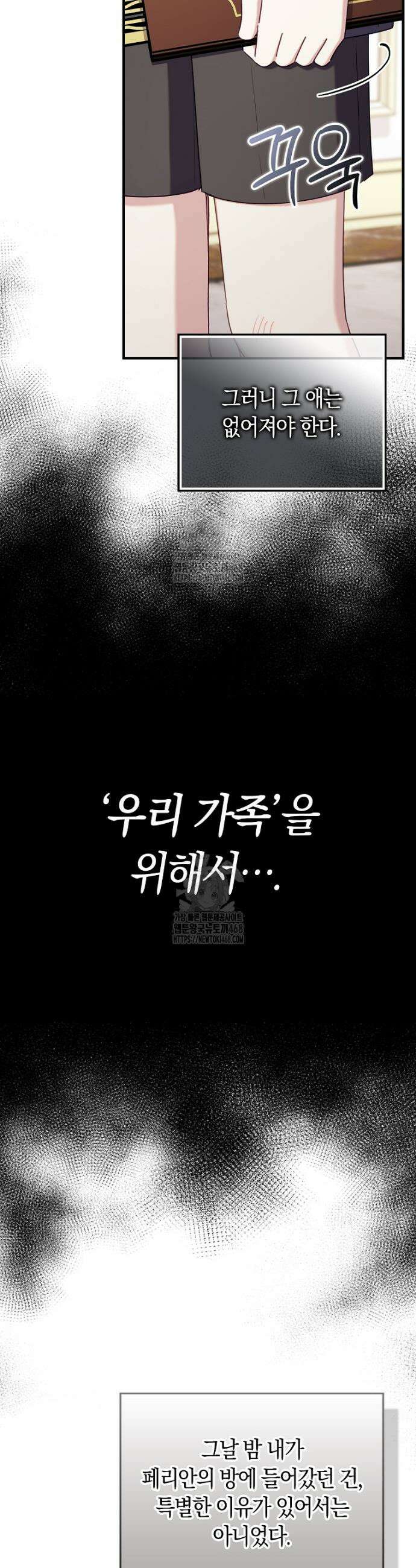 어쩌다 구원했지만, 책임은 안 집니다 55화 7