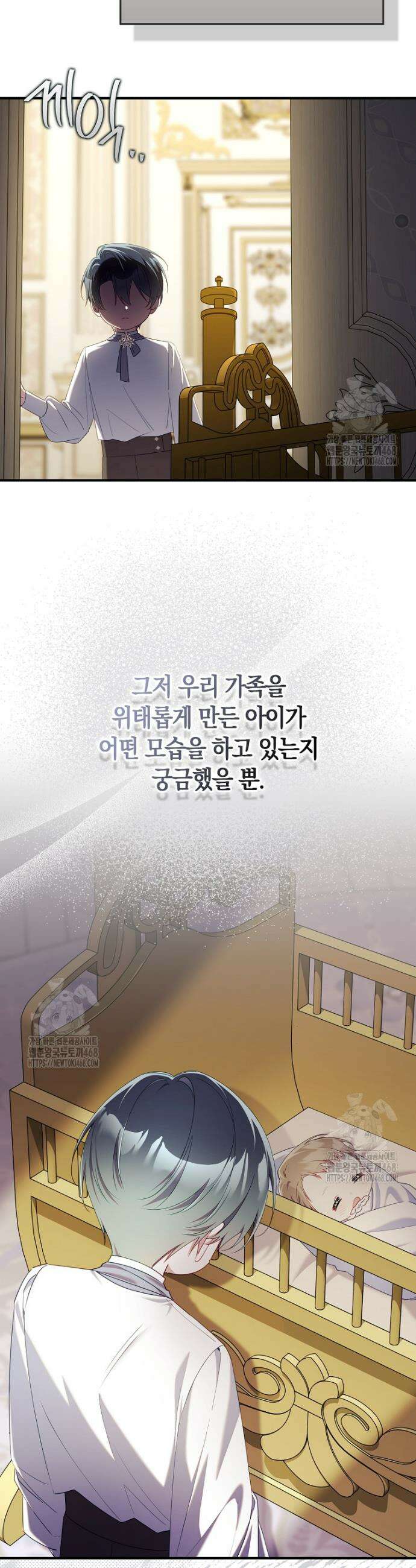 어쩌다 구원했지만, 책임은 안 집니다 55화 8