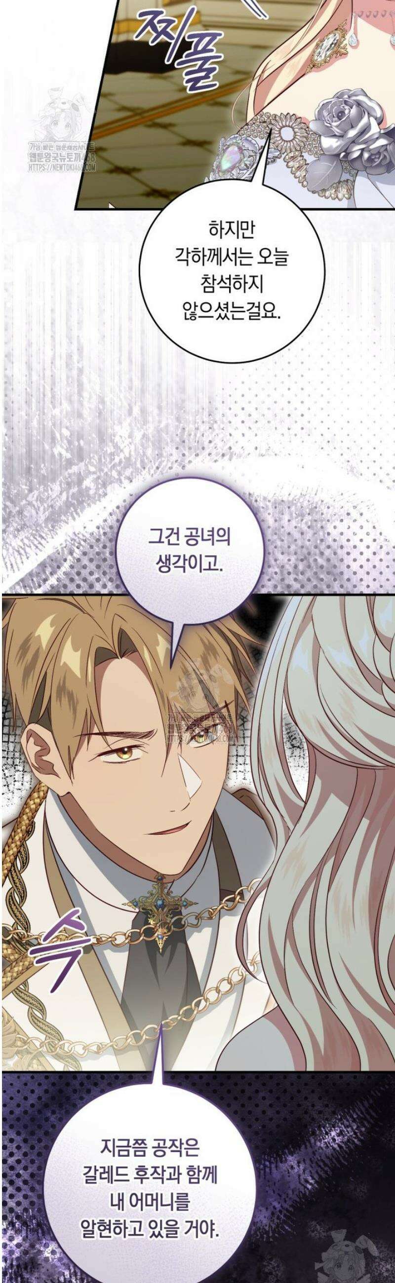 오늘부터 공작가는 내가 접수한다 94화 4