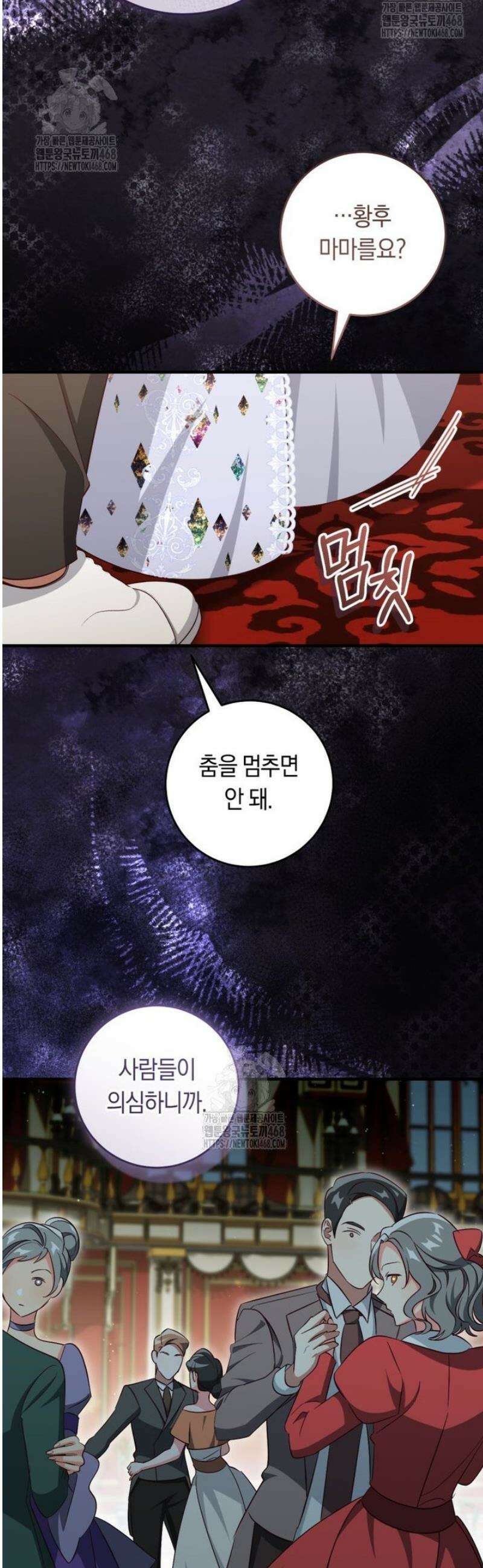 오늘부터 공작가는 내가 접수한다 94화 5