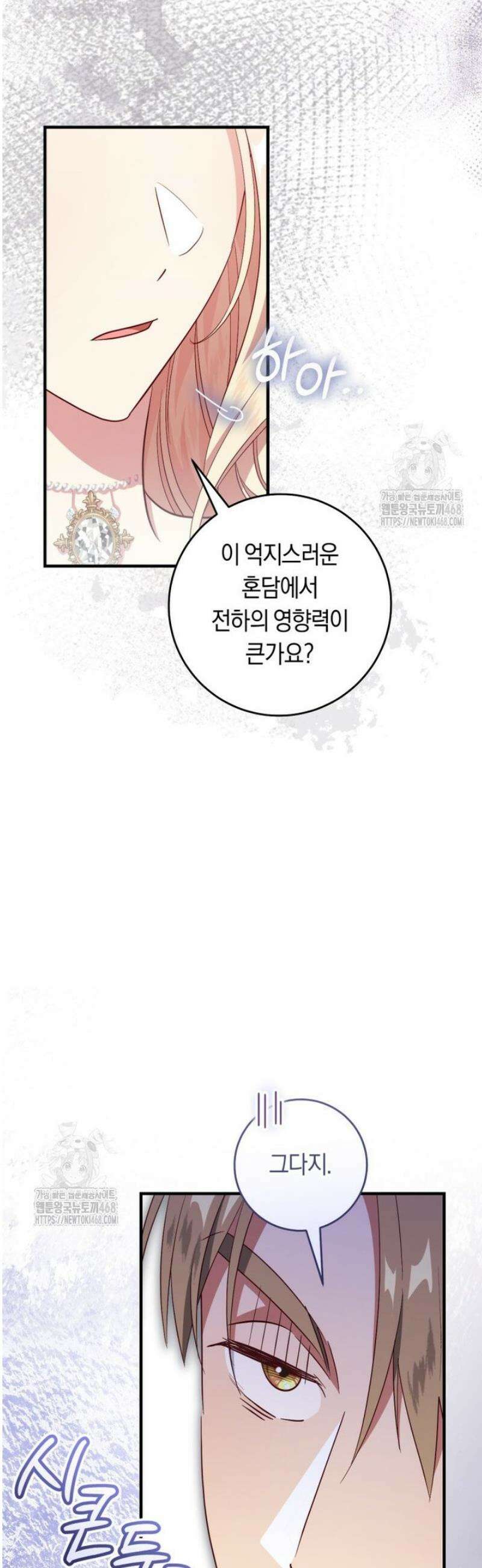 오늘부터 공작가는 내가 접수한다 94화 7