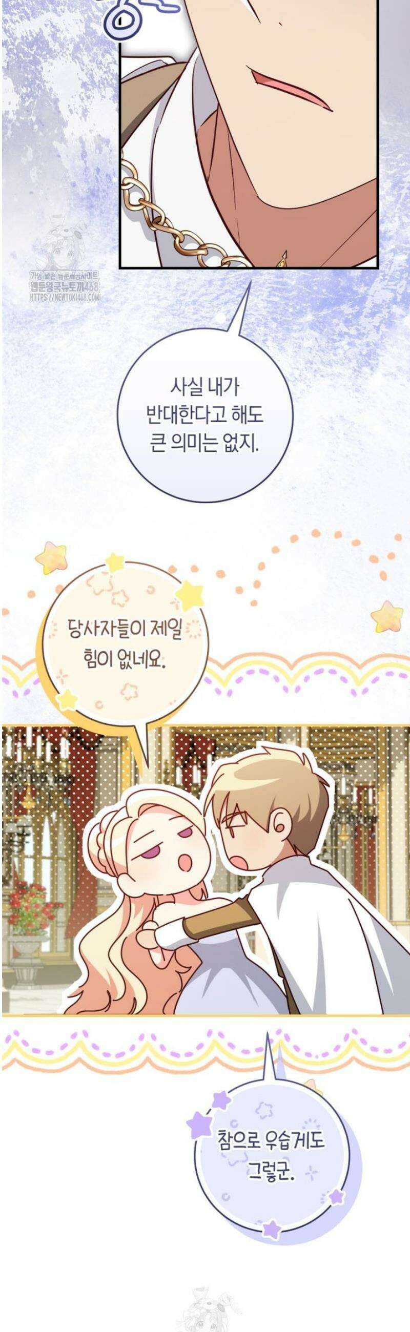 오늘부터 공작가는 내가 접수한다 94화 8