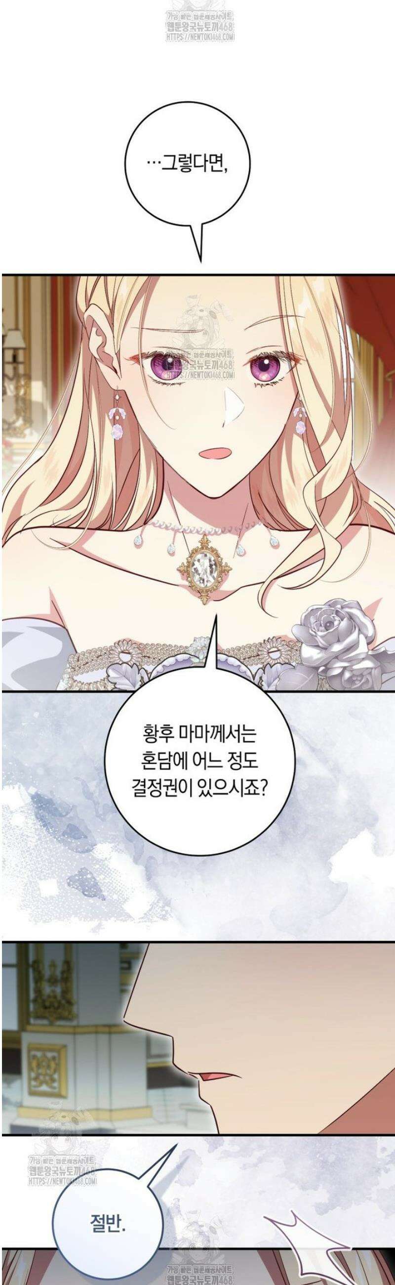 오늘부터 공작가는 내가 접수한다 94화 9