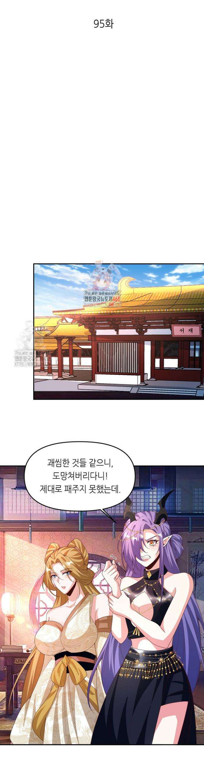천 년 전 여황제의 남편으로 소환된 최강암살자 96화 1