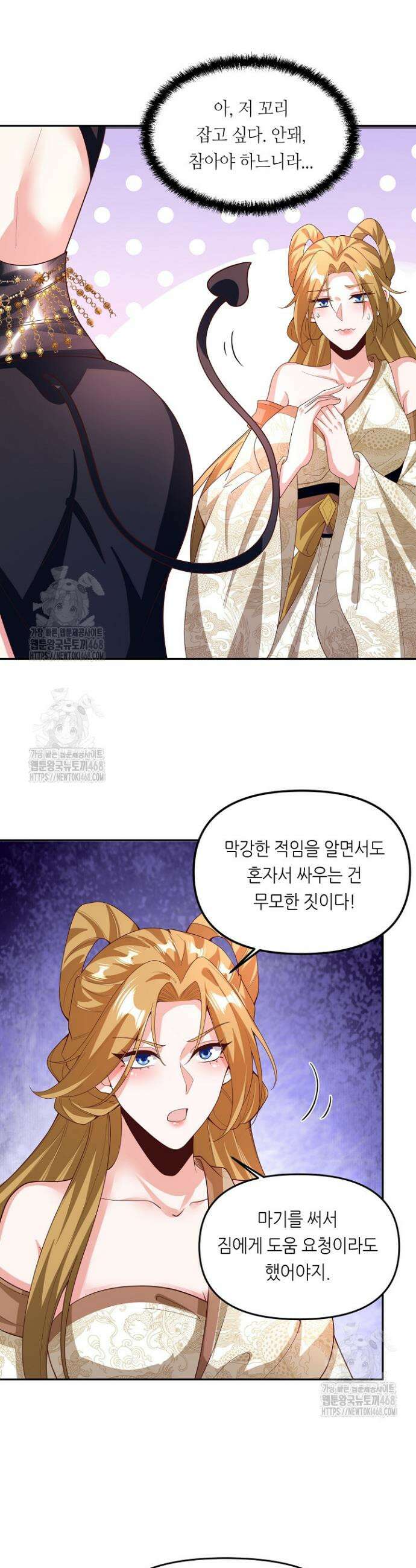 천 년 전 여황제의 남편으로 소환된 최강암살자 96화 3
