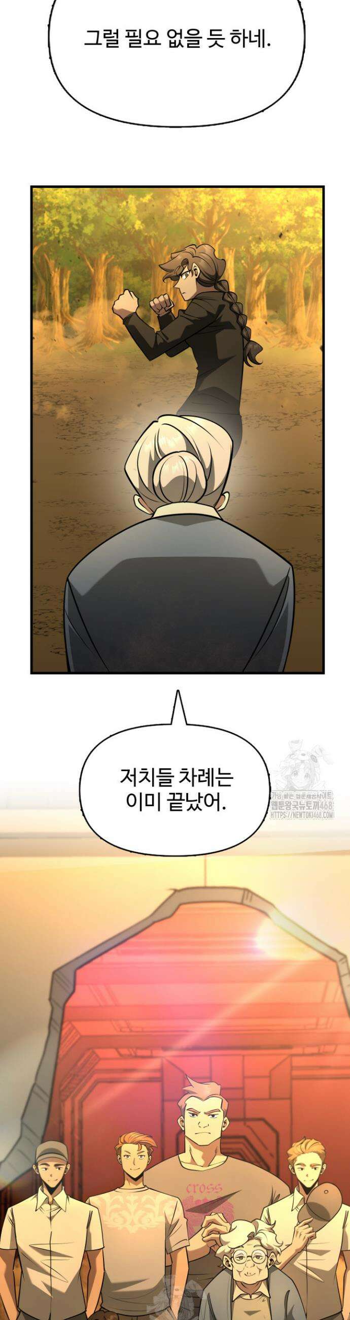 아르테미스 37화 2