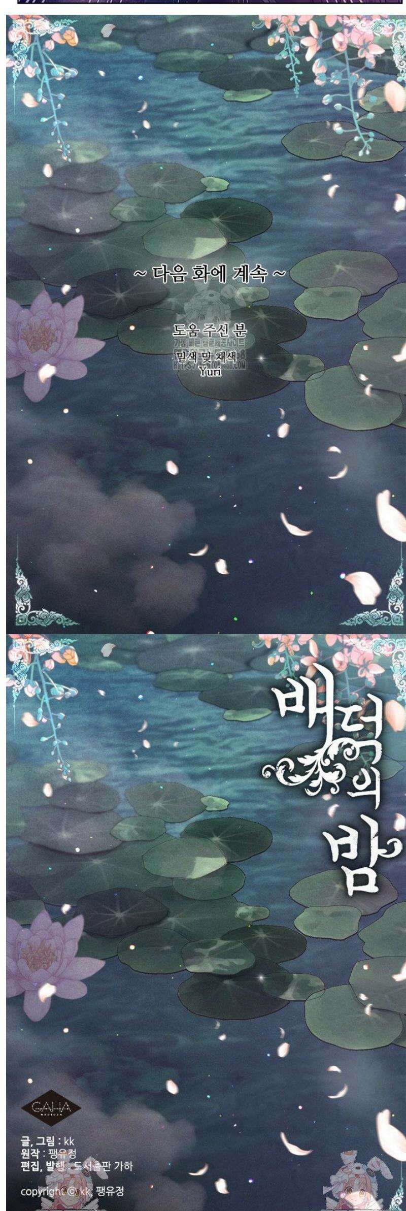 배덕의 밤 2부 9화 16