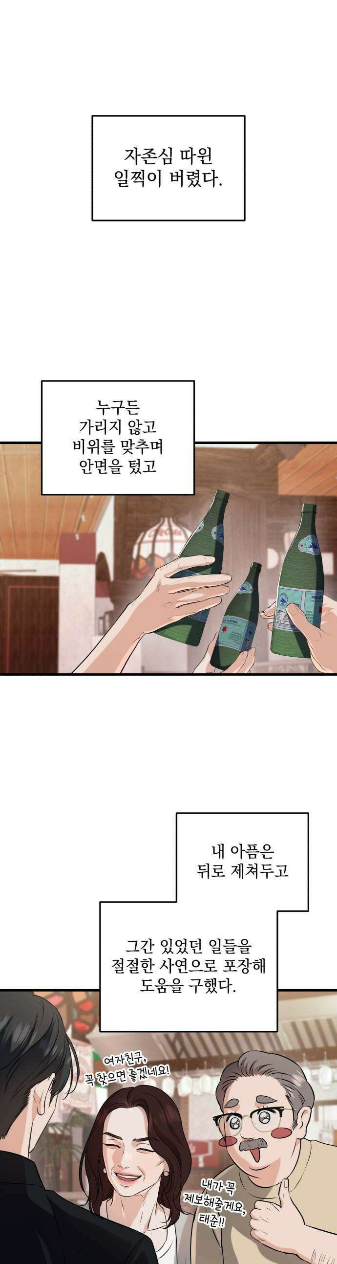 못 잡아먹어서 안달 - 102화 1