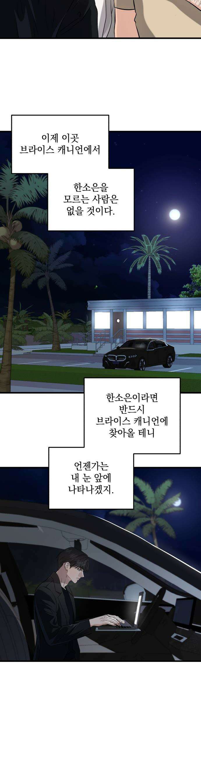 못 잡아먹어서 안달 - 102화 2