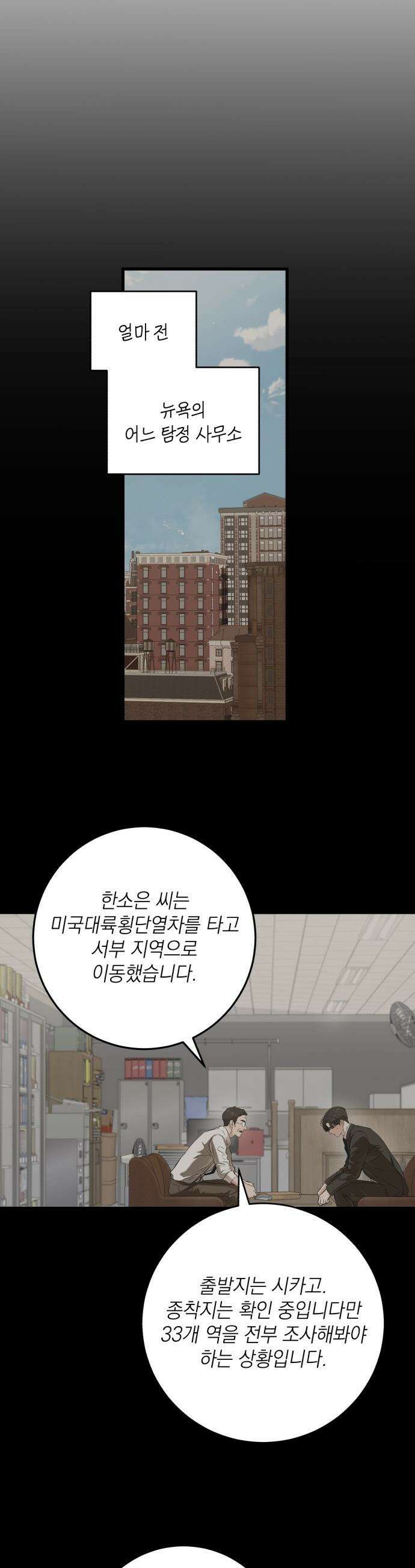 못 잡아먹어서 안달 - 102화 4