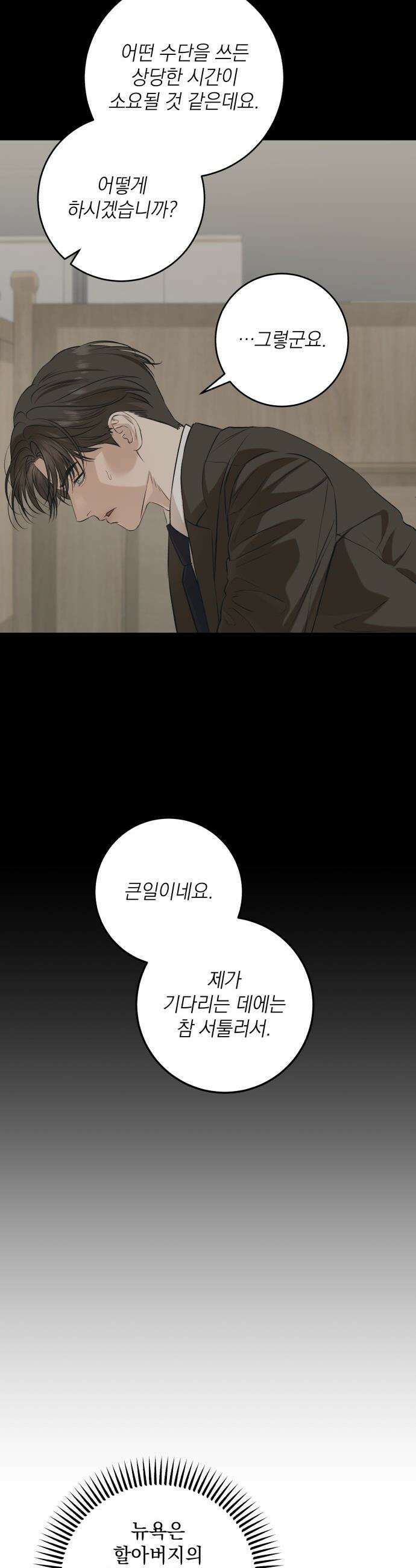 못 잡아먹어서 안달 - 102화 5