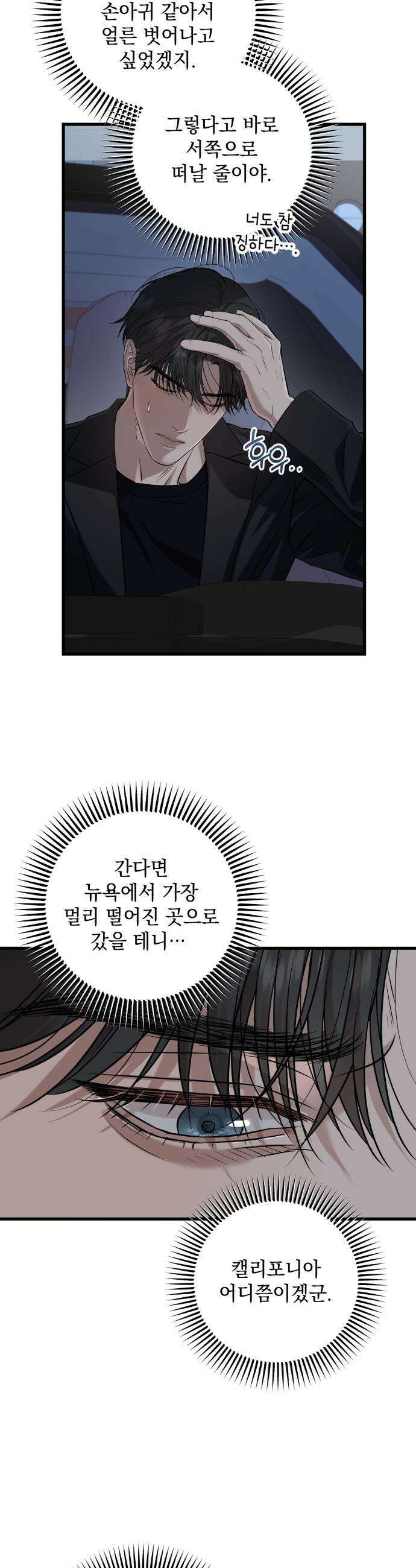 못 잡아먹어서 안달 - 102화 6