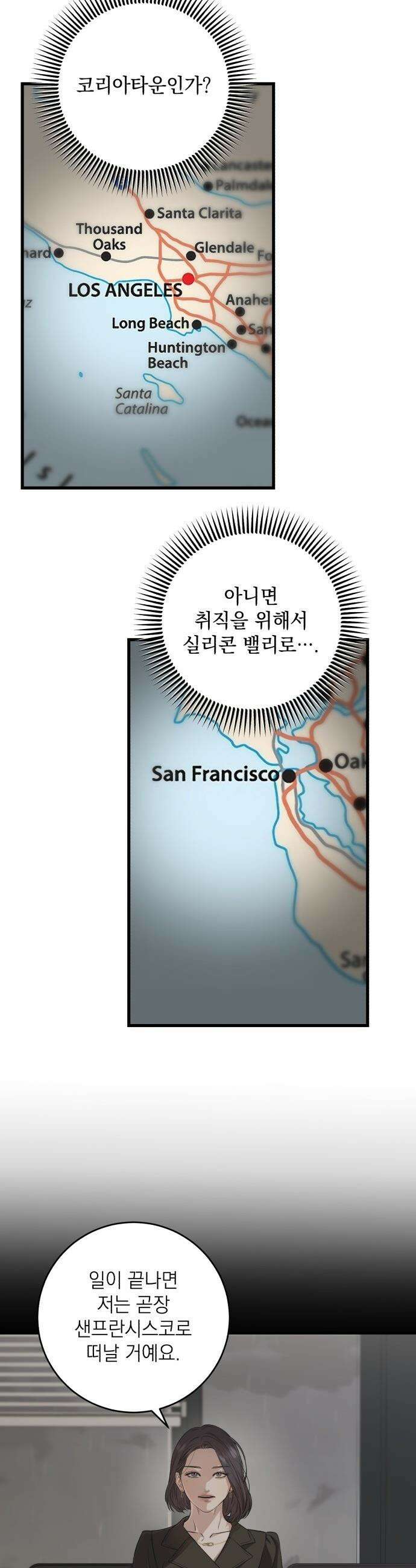 못 잡아먹어서 안달 - 102화 7