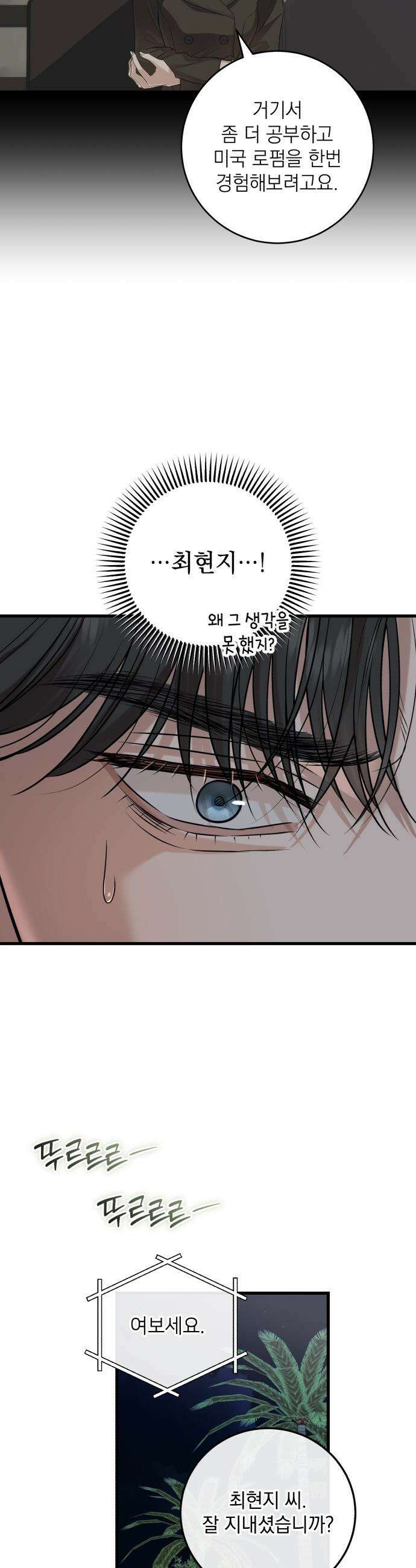 못 잡아먹어서 안달 - 102화 8