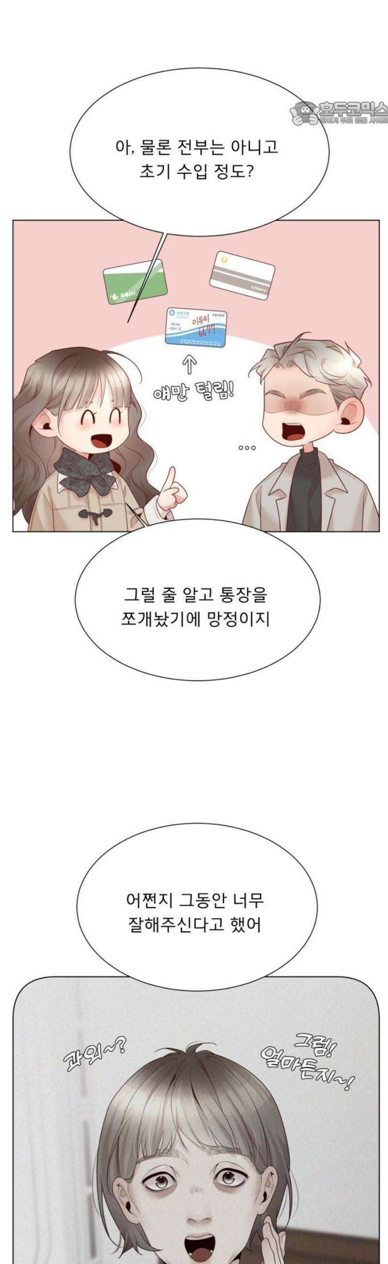 흑역사 어게인 [마지막 화] 7