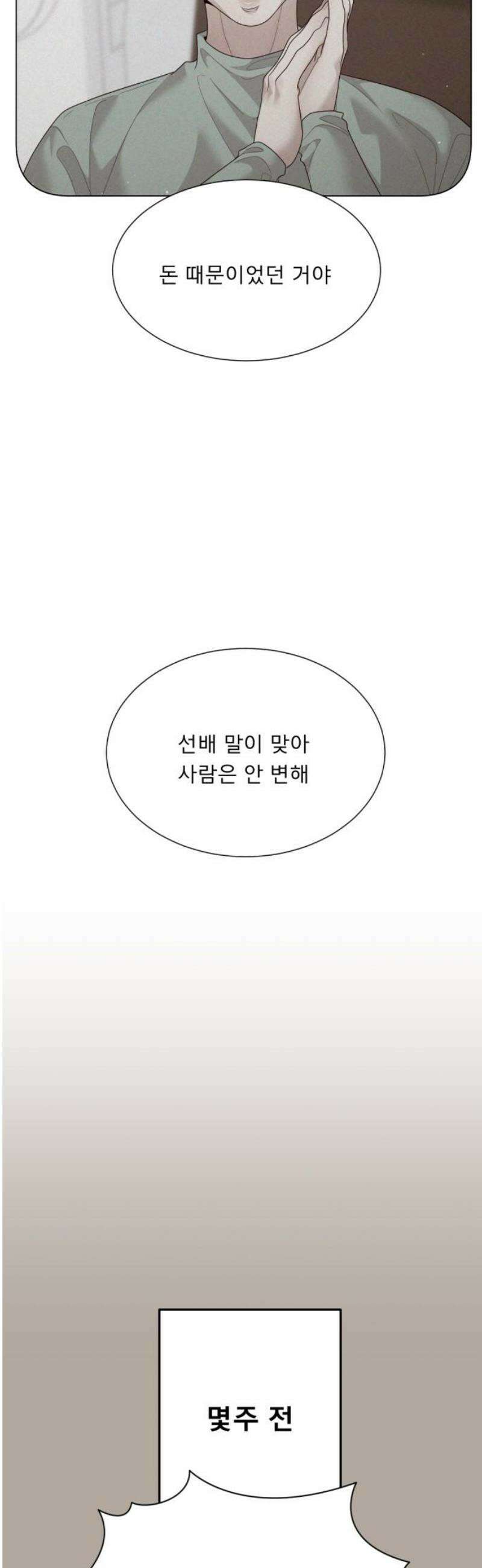 흑역사 어게인 [마지막 화] 8