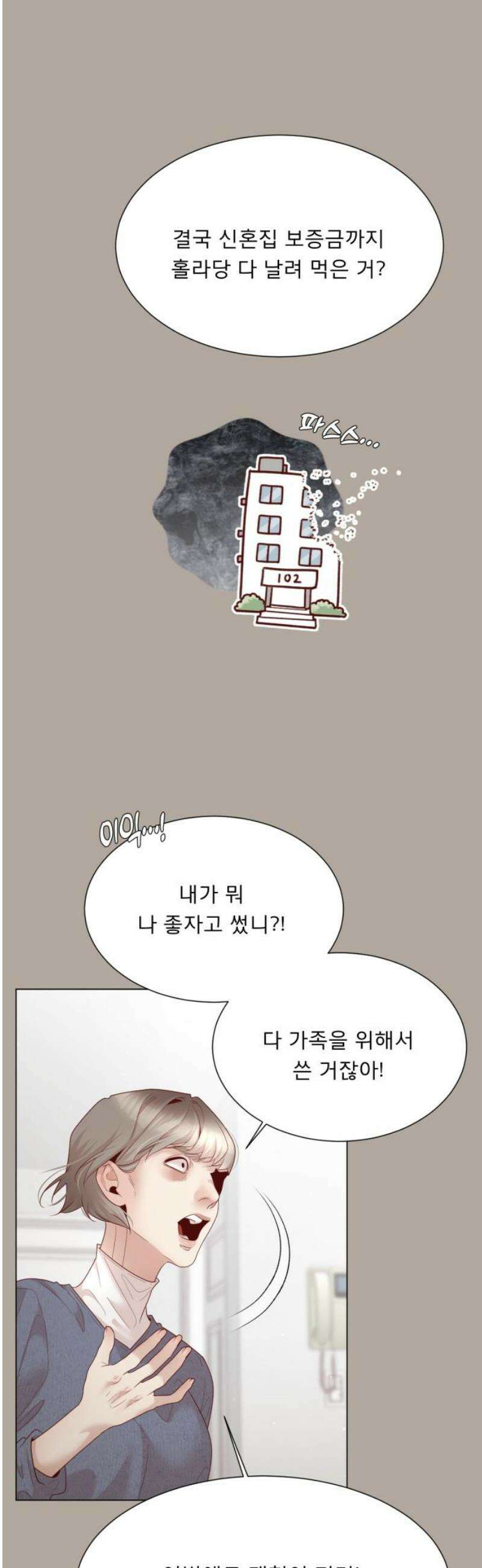 흑역사 어게인 [마지막 화] 12