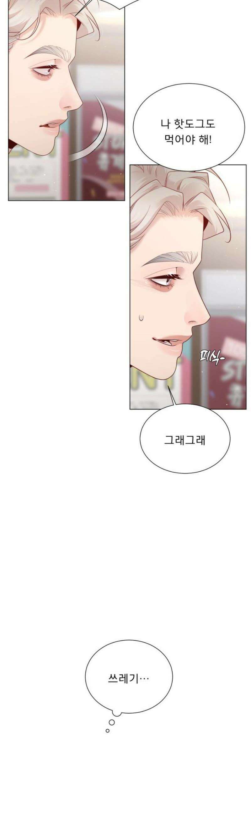 흑역사 어게인 [마지막 화] 20