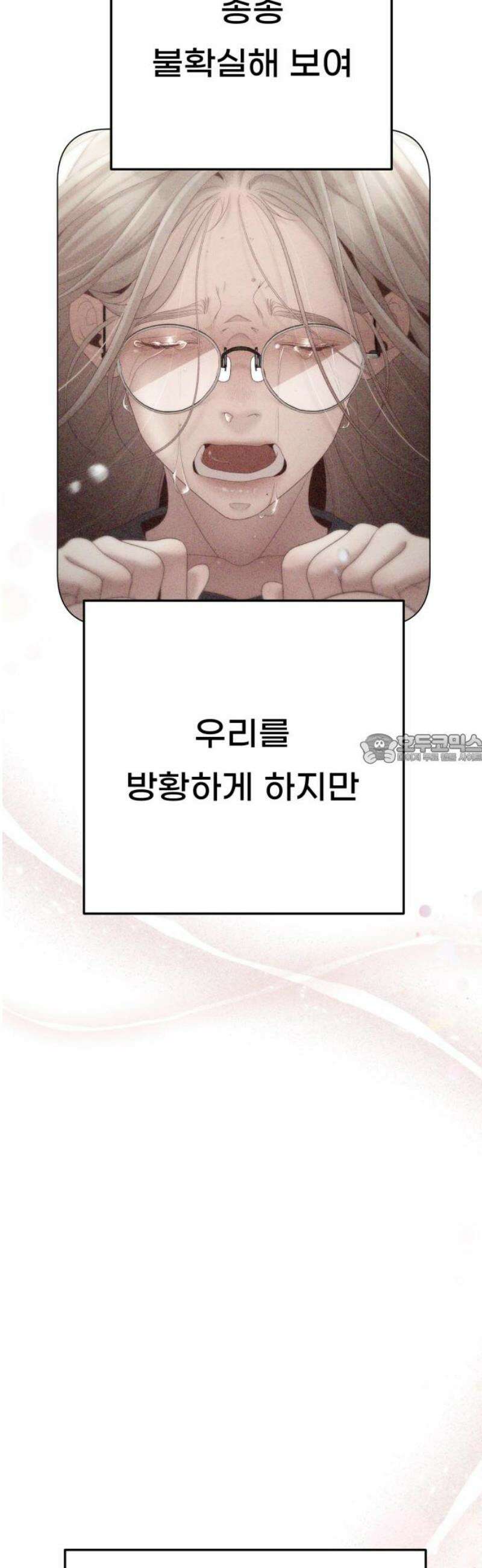 흑역사 어게인 [마지막 화] 43