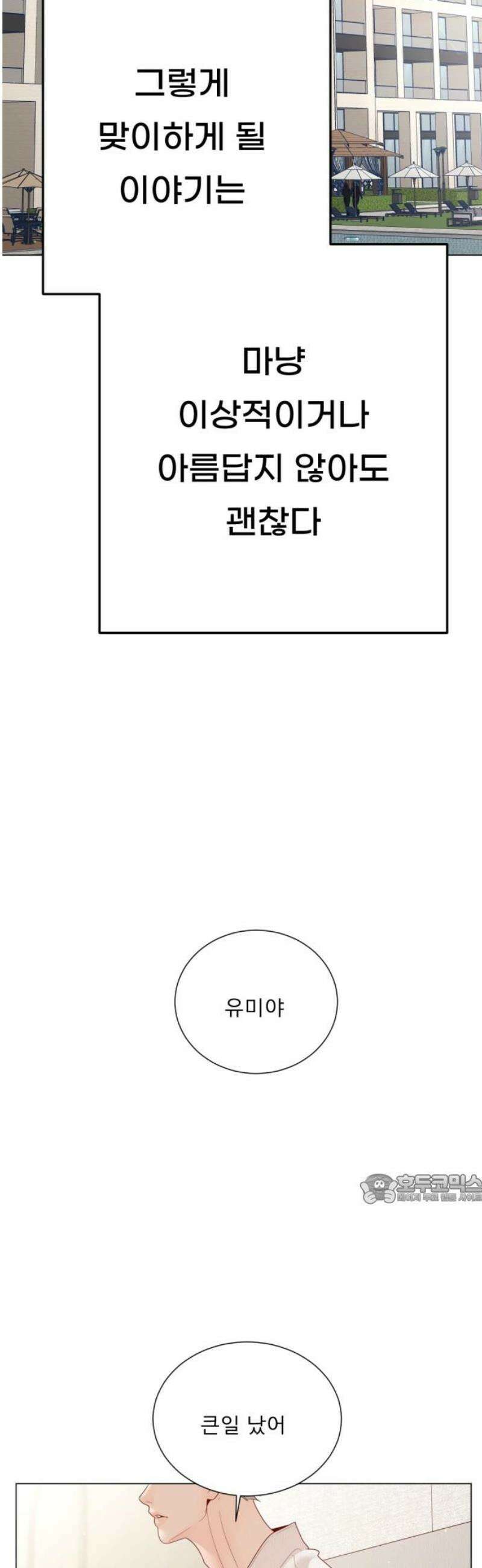 흑역사 어게인 [마지막 화] 47