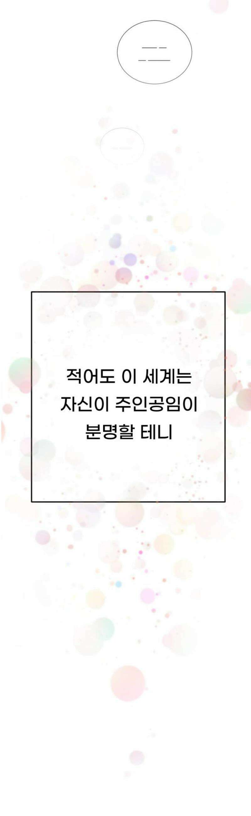 흑역사 어게인 [마지막 화] 53