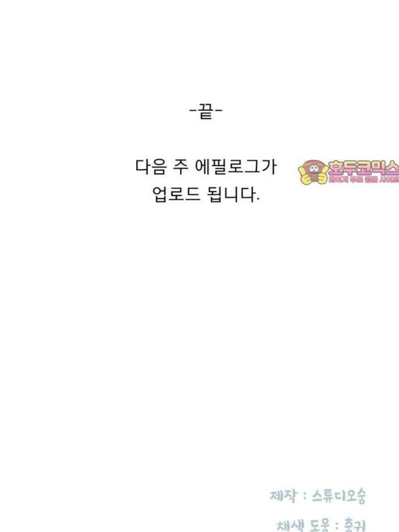 흑역사 어게인 [마지막 화] 54
