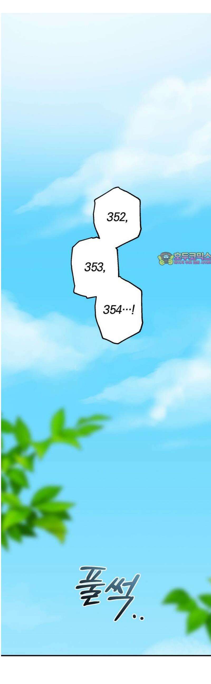 뜻밖의 청혼 47화 1