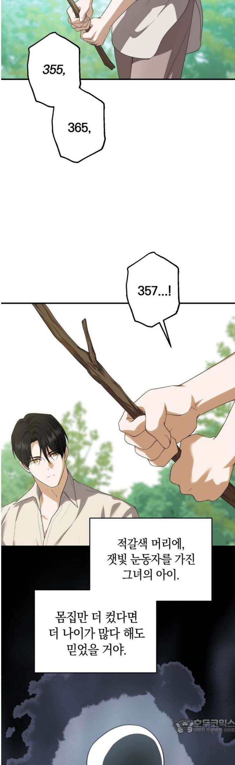 뜻밖의 청혼 47화 4